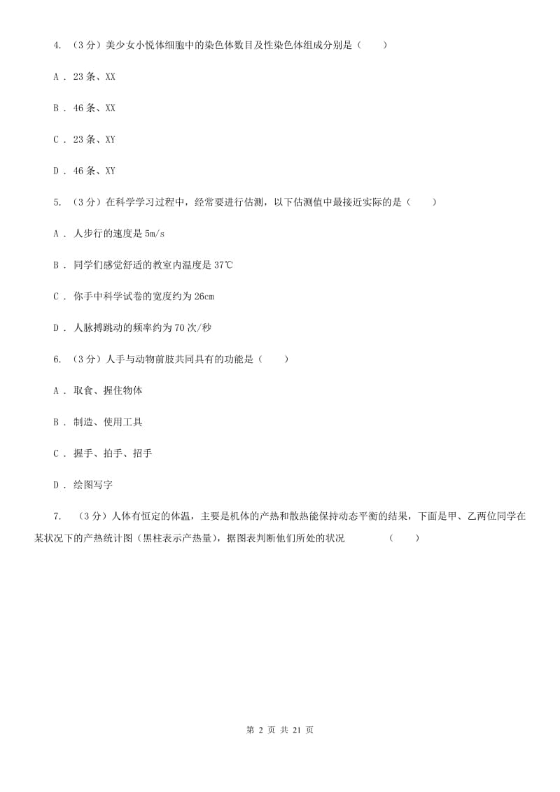 2020届中考模拟试卷D卷.doc_第2页