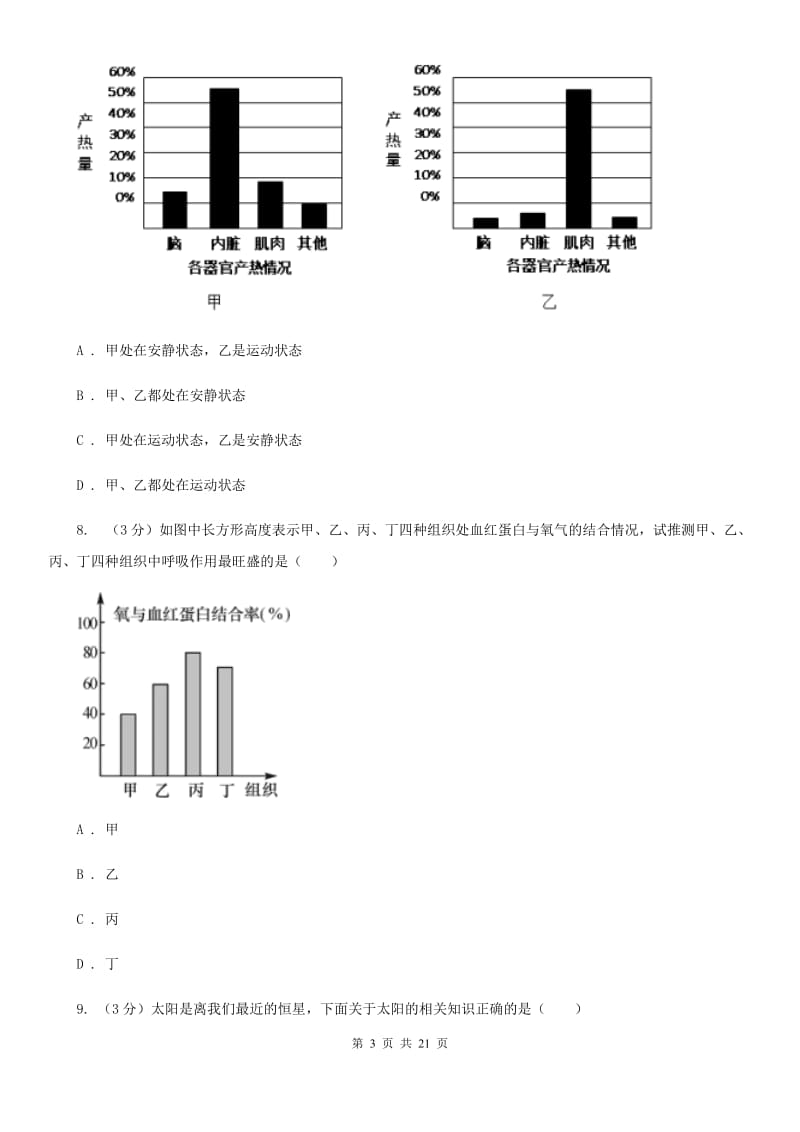 2020届中考模拟试卷D卷.doc_第3页