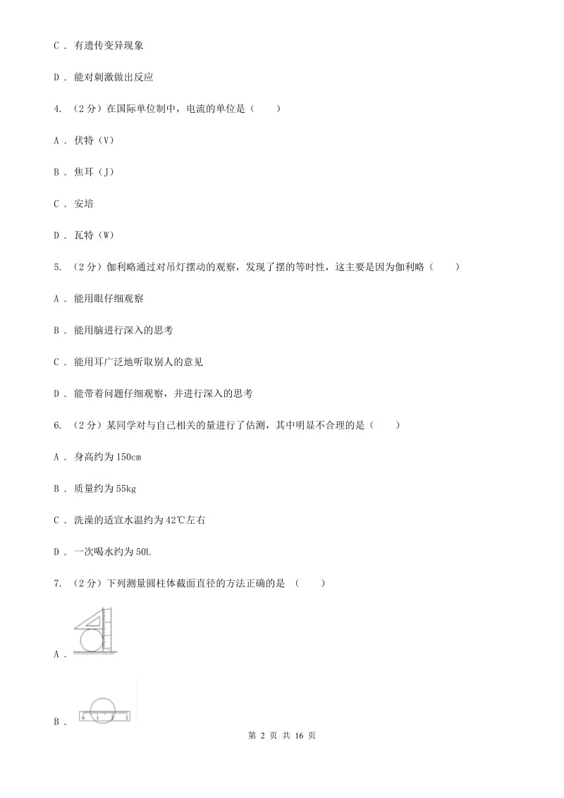 浙教版2019-2020学年七年级上学期科学教学质量检测卷（一）B卷.doc_第2页