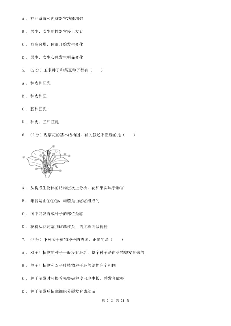 牛津上海版2019-2020学年七年级下学期科学第一次学情检测试卷A卷.doc_第2页