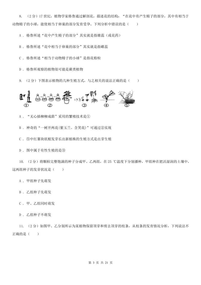 牛津上海版2019-2020学年七年级下学期科学第一次学情检测试卷A卷.doc_第3页