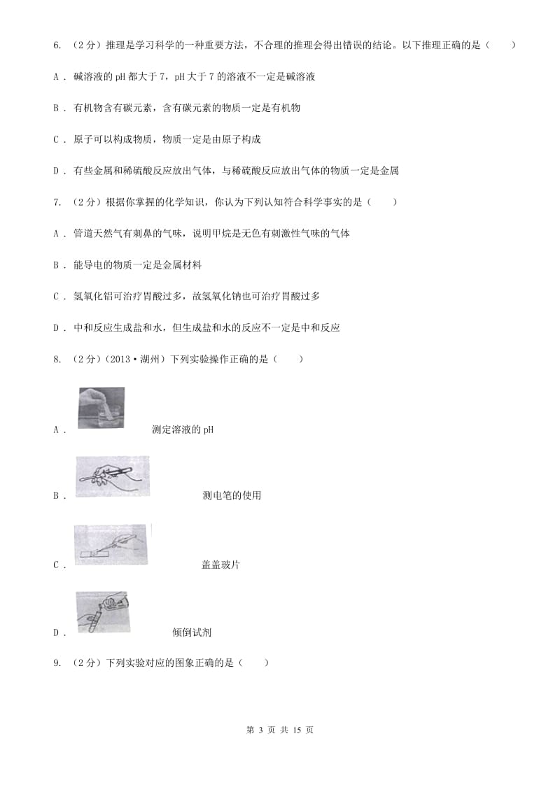 浙教版2020年科学中考复习专题：常见的酸、碱和盐C卷.doc_第3页