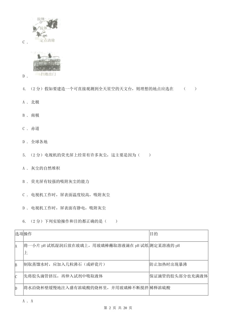 2020年北师大版中考科学试卷（II）卷.doc_第2页