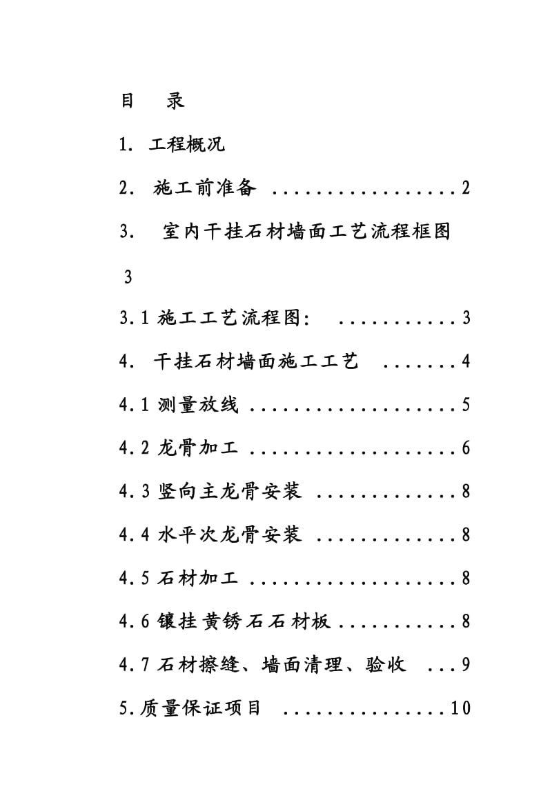 干挂石材施工方案.doc_第1页