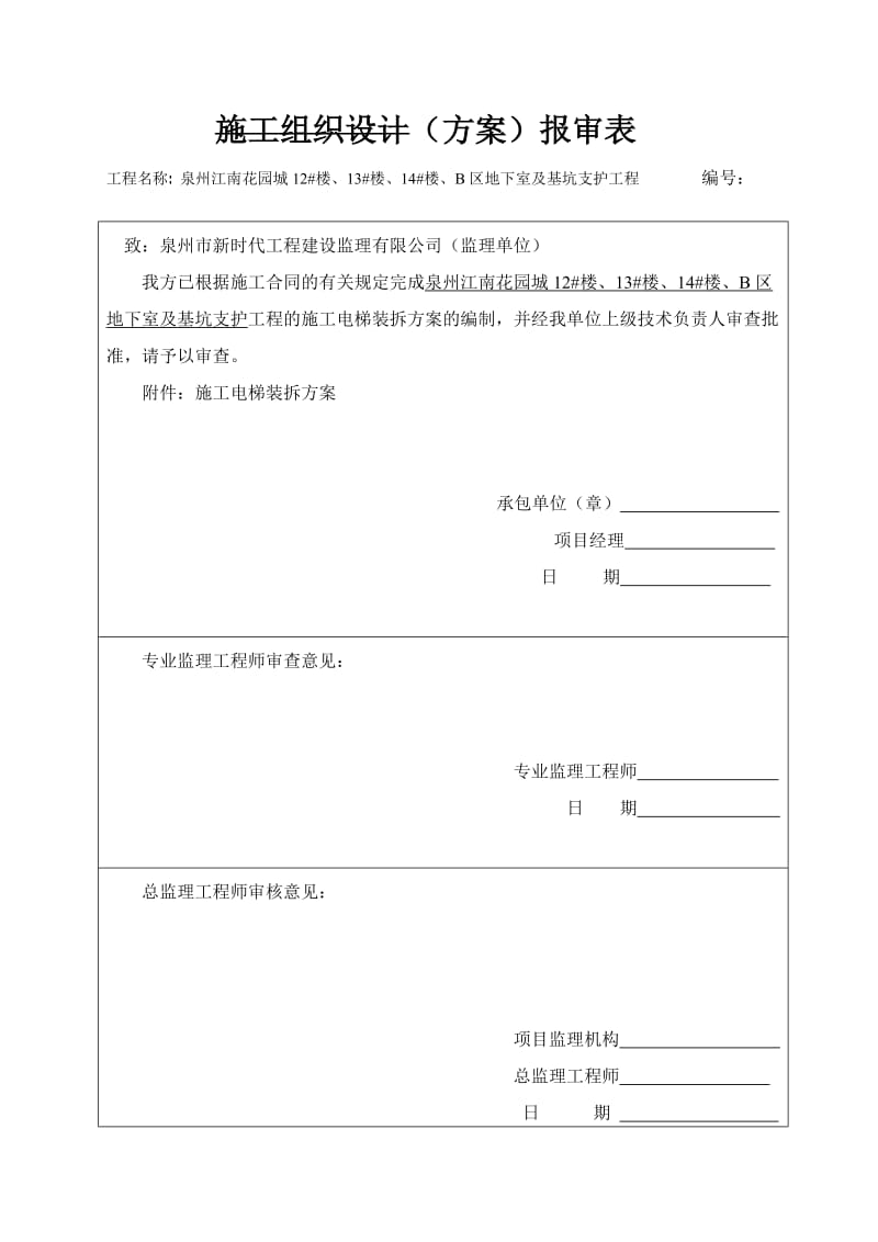 施工电梯装拆方案.doc_第2页