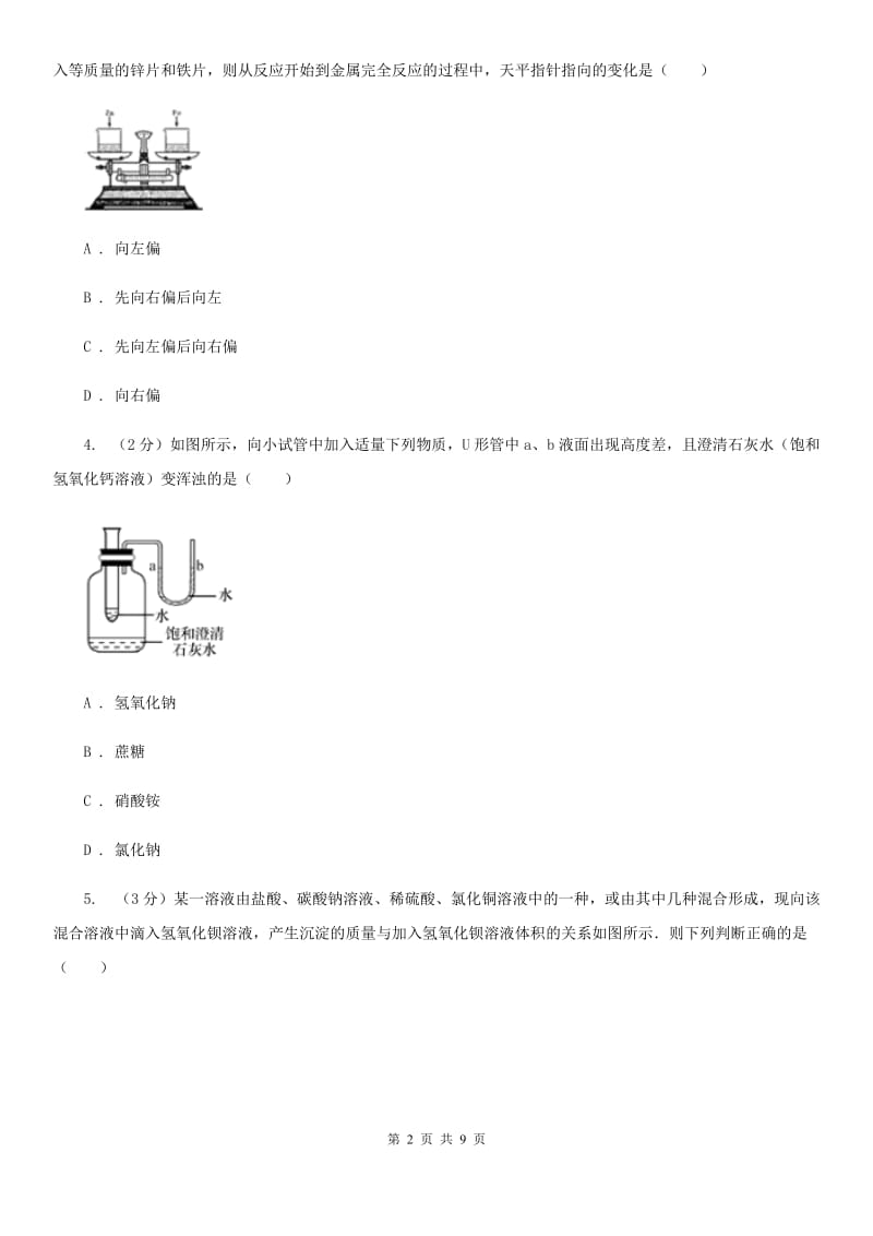 牛津上海版九年级上学期期末科学（化学部分）试卷B卷.doc_第2页