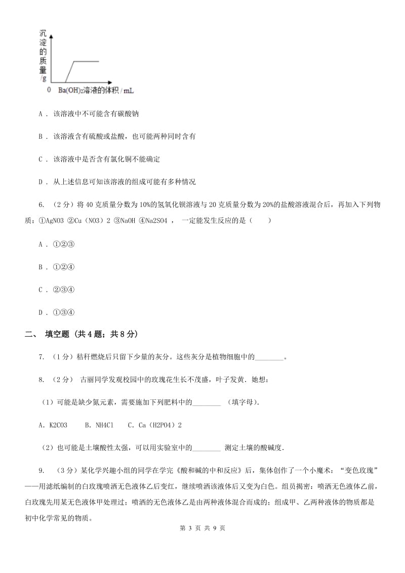 牛津上海版九年级上学期期末科学（化学部分）试卷B卷.doc_第3页