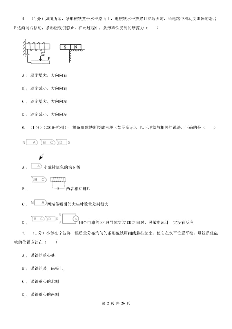 浙教版科学八年级下学期第一章（1--3节）提升训练（II）卷.doc_第2页