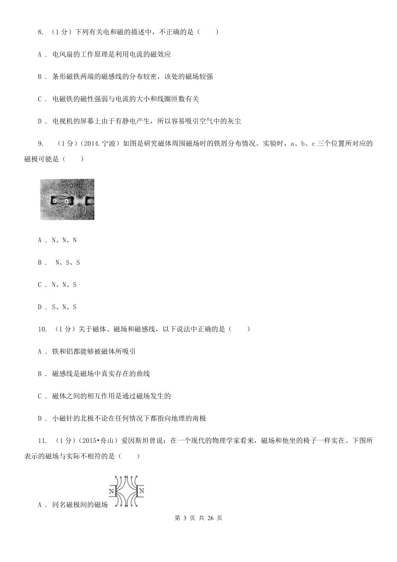 浙教版科学八年级下学期第一章（1--3节）提升训练（II）卷.doc_第3页