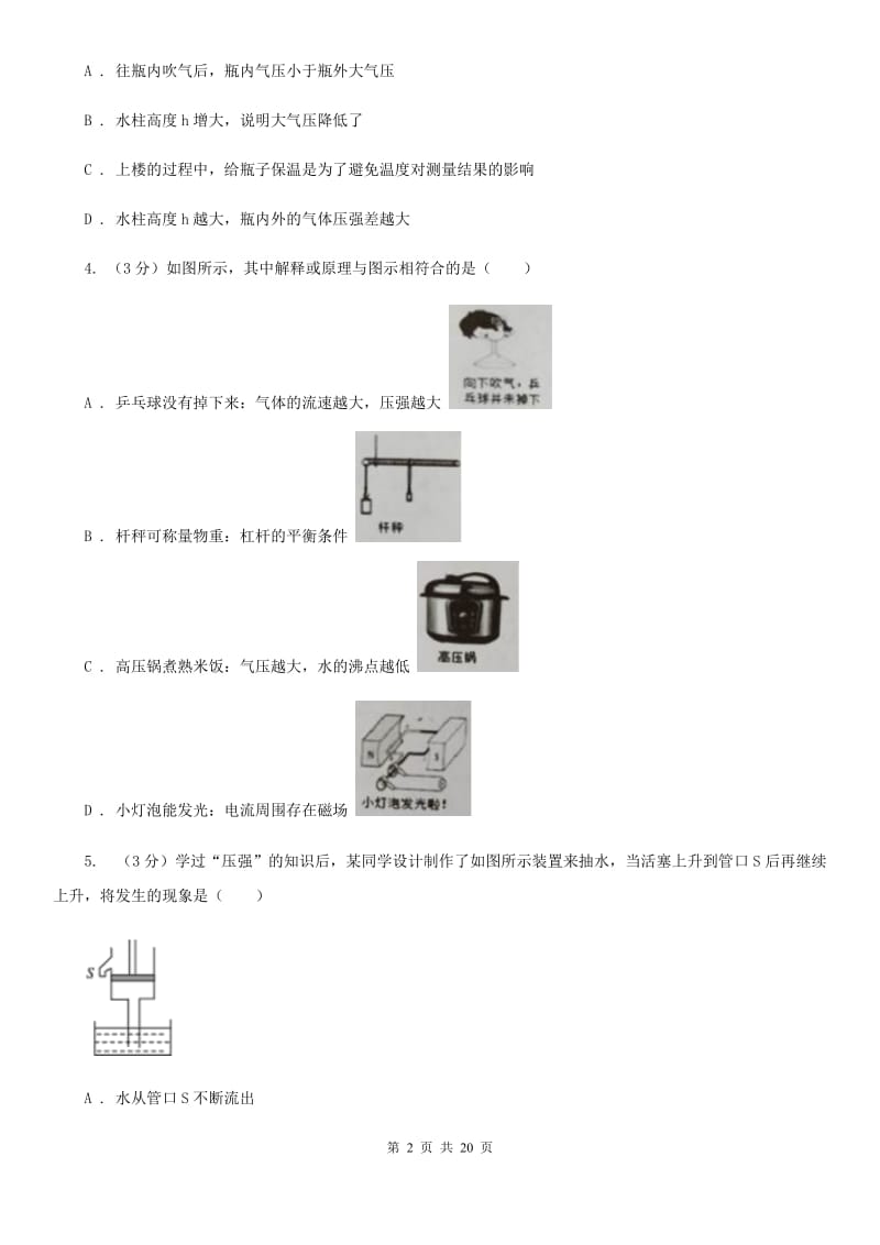 北师大版2019-2020学年八年级上学期科学期中测试试卷（1-2）A卷.doc_第2页