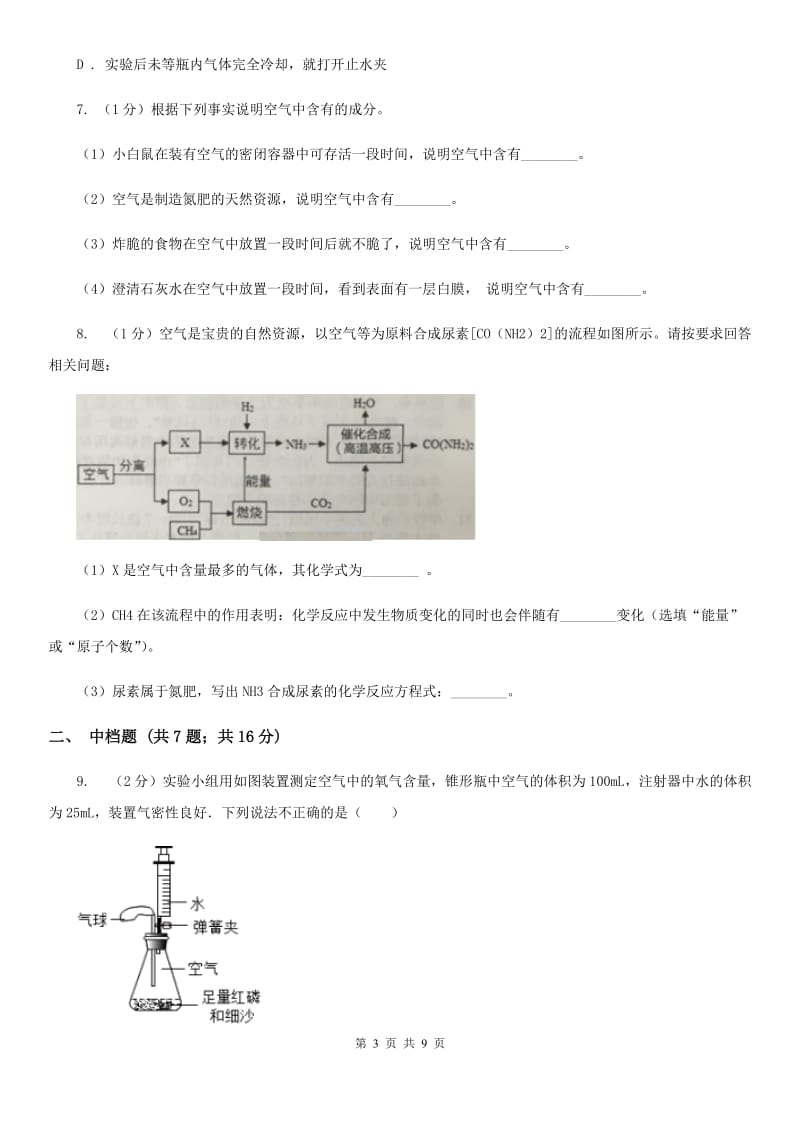 浙教版科学八年级下学期 3.1 空气的成分和利用（第1课时）同步练习B卷.doc_第3页