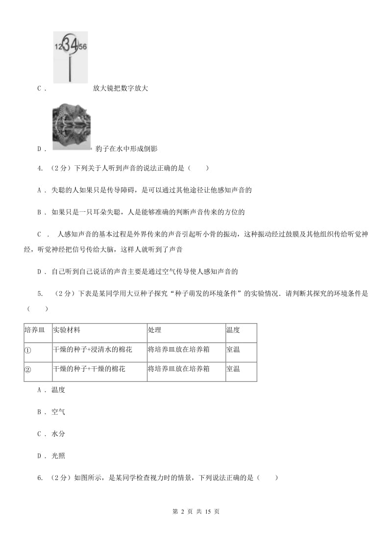 华师大版七年级下学期科学期中考试试卷C卷.doc_第2页