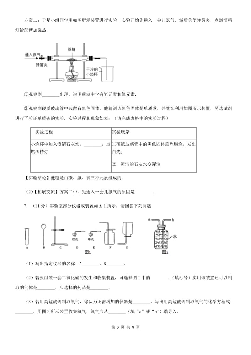 浙教版中考科学（化学部分）模拟试卷D卷.doc_第3页