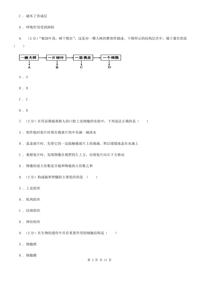 牛津上海版2020年科学中考复习专题：细胞等结构层次D卷.doc_第2页