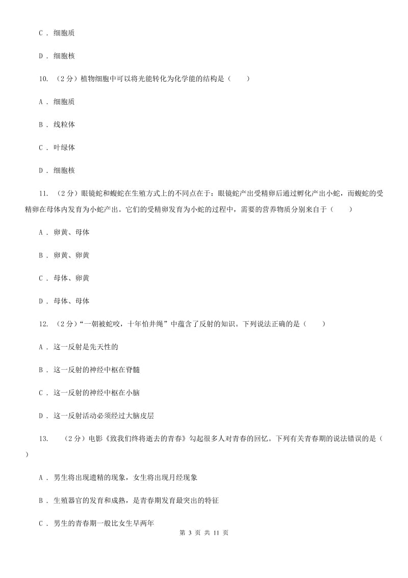 牛津上海版2020年科学中考复习专题：细胞等结构层次D卷.doc_第3页