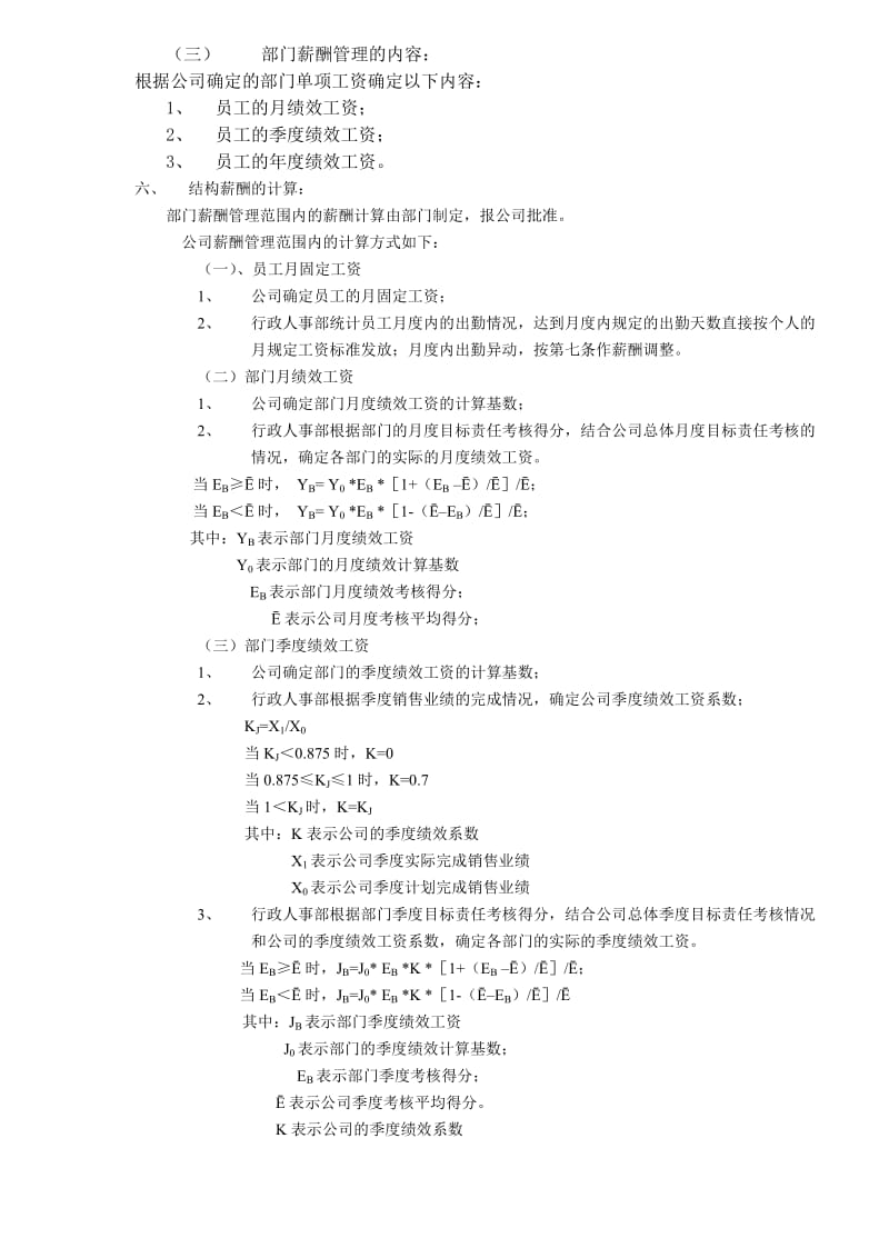 地产公司薪酬管理方案.doc_第2页