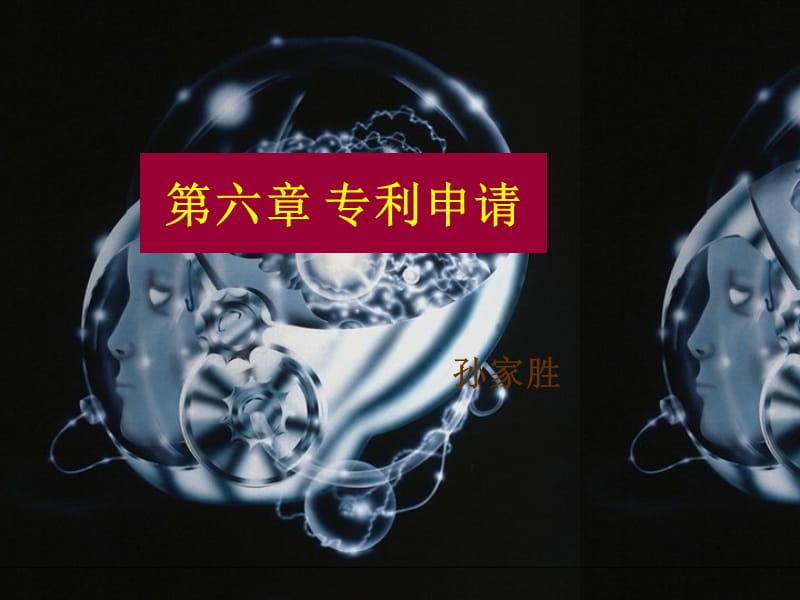 专利文件撰写要点.ppt_第1页