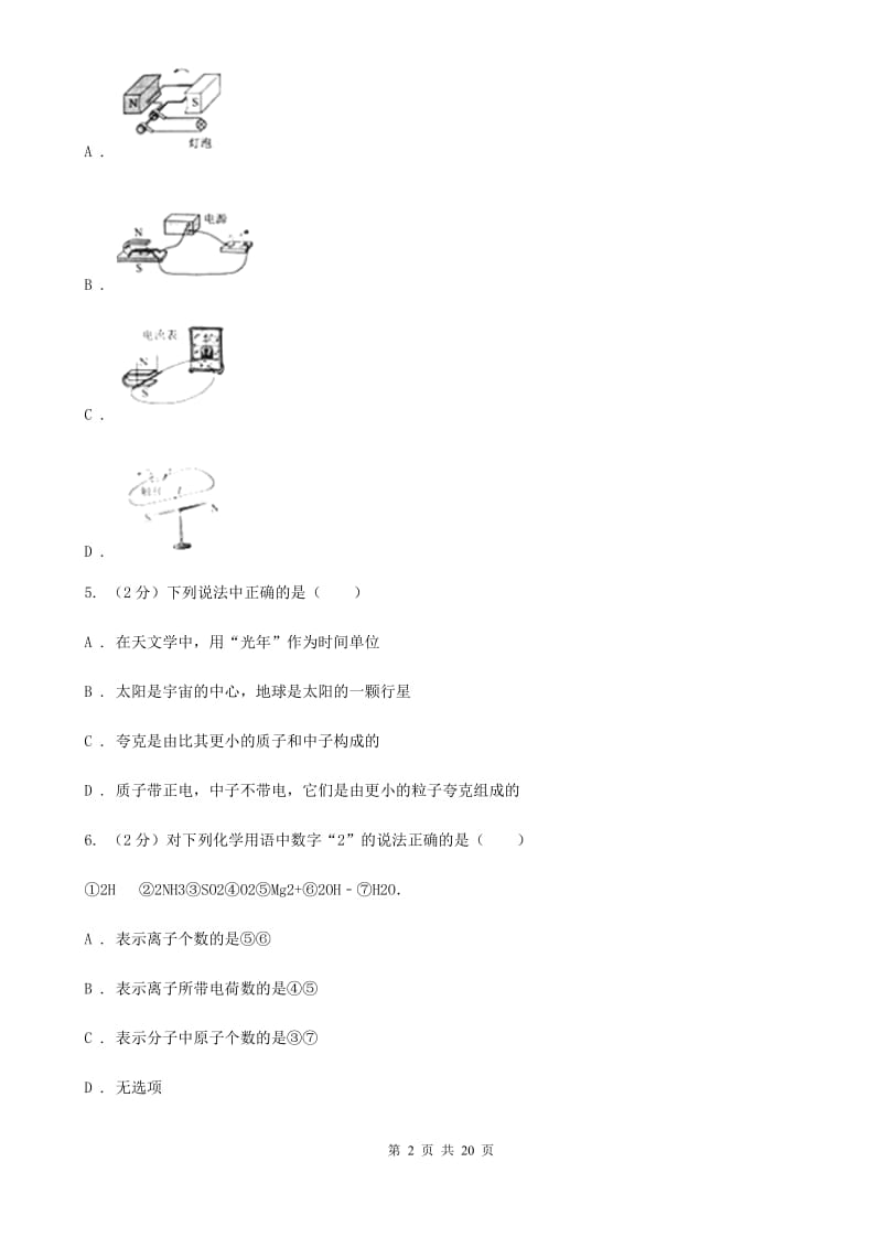 2020届牛津上海版中考试卷A（1．1～3．1）C卷.doc_第2页