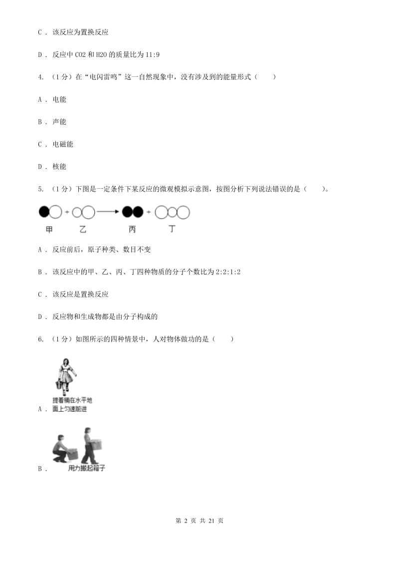 华师大版2019-2020学年九年级上学期科学期中四校联考试卷A卷.doc_第2页