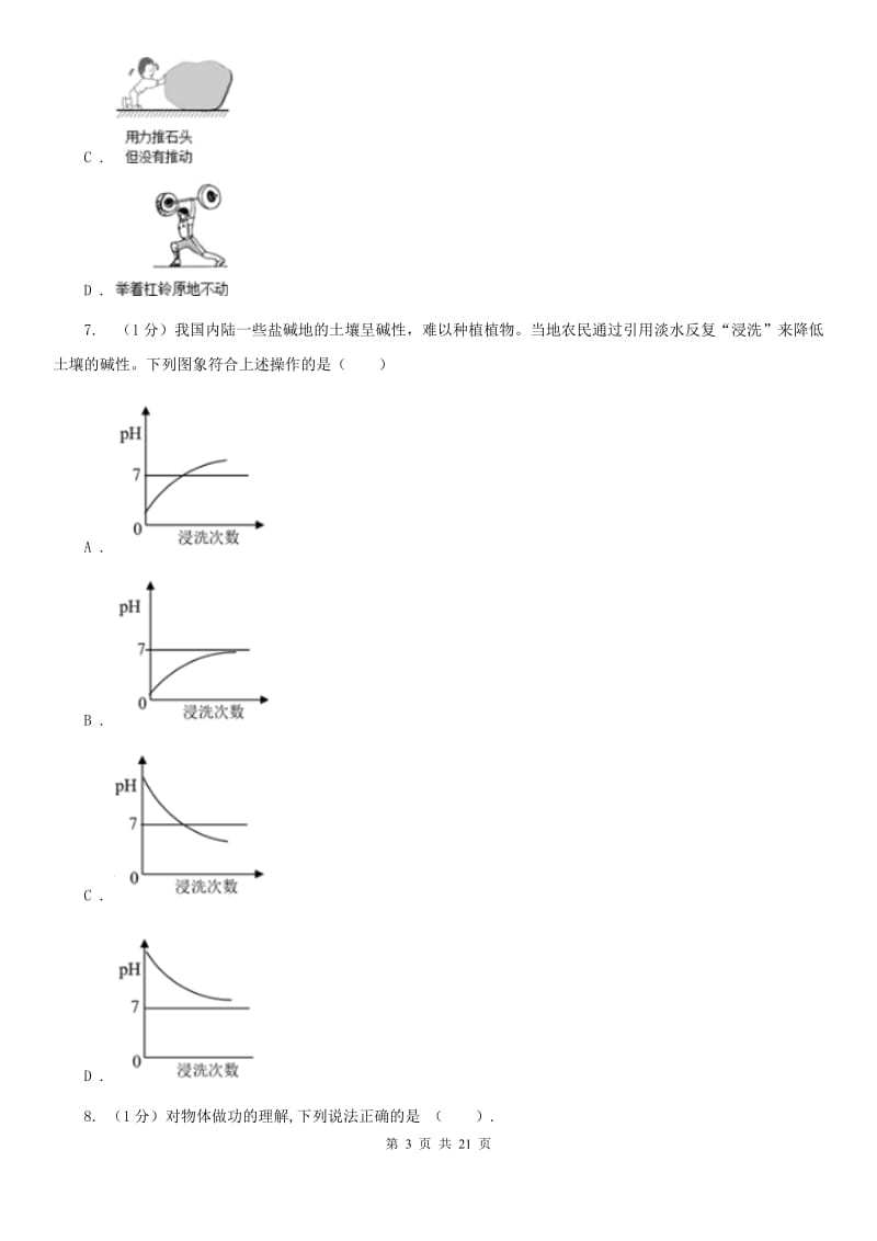 华师大版2019-2020学年九年级上学期科学期中四校联考试卷A卷.doc_第3页