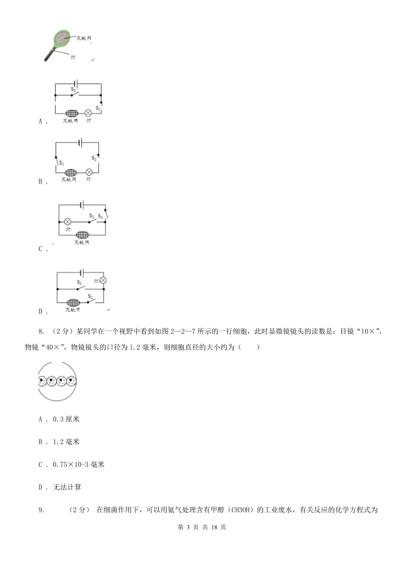 2020年中考科学试卷（I）卷.doc_第3页