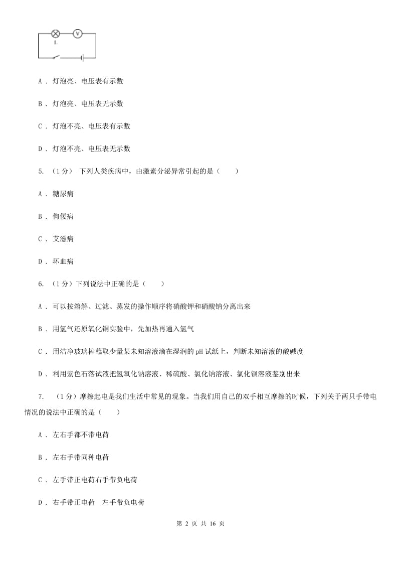 北师大版2019-2020学年八年级上学期科学期末统一考试试卷（I）卷.doc_第2页