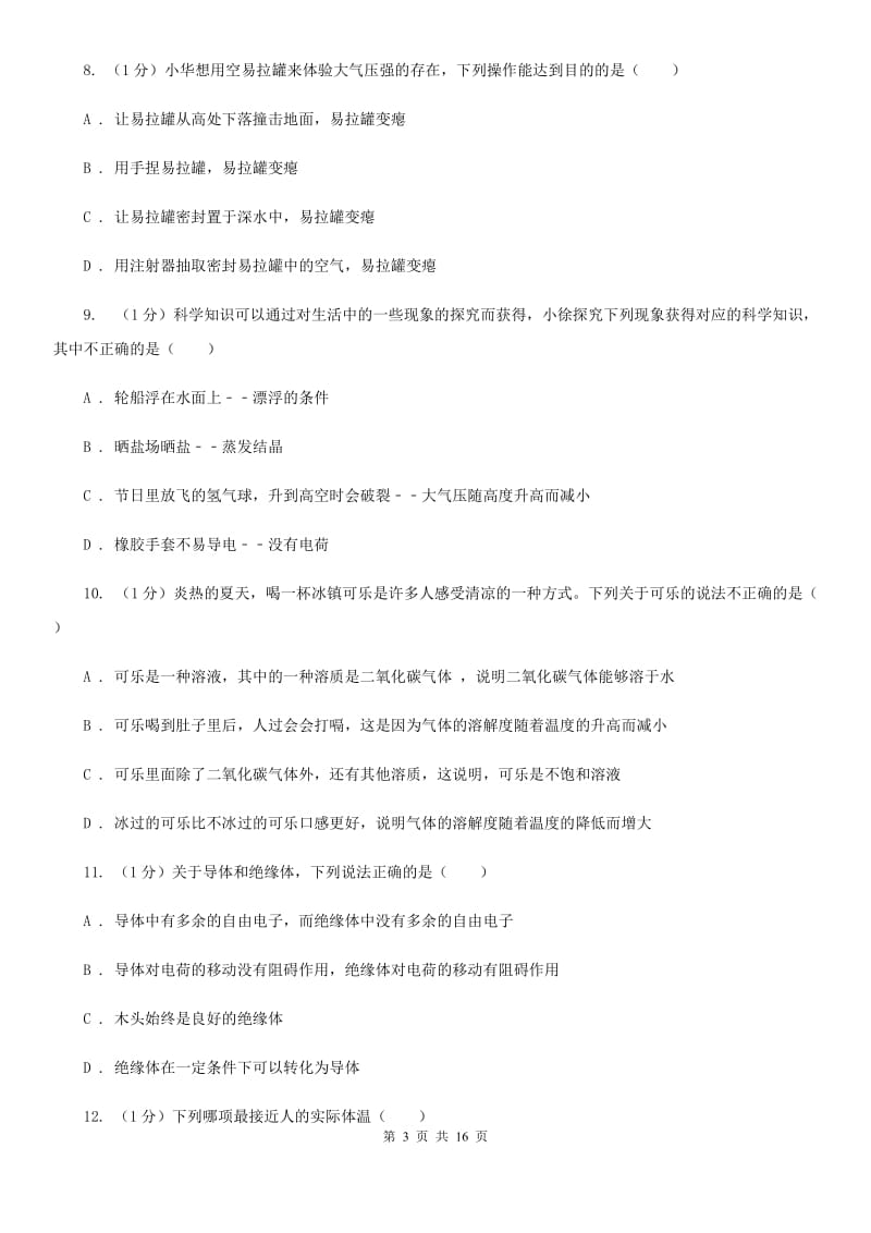 北师大版2019-2020学年八年级上学期科学期末统一考试试卷（I）卷.doc_第3页