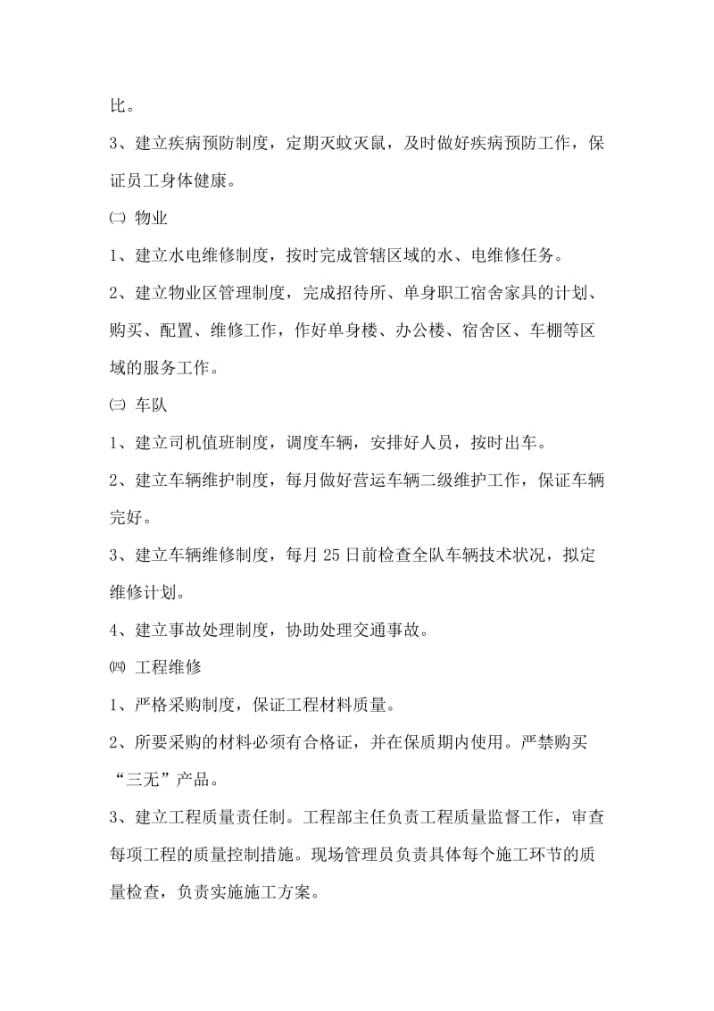 后勤公司保运制度和应急预案.doc_第3页