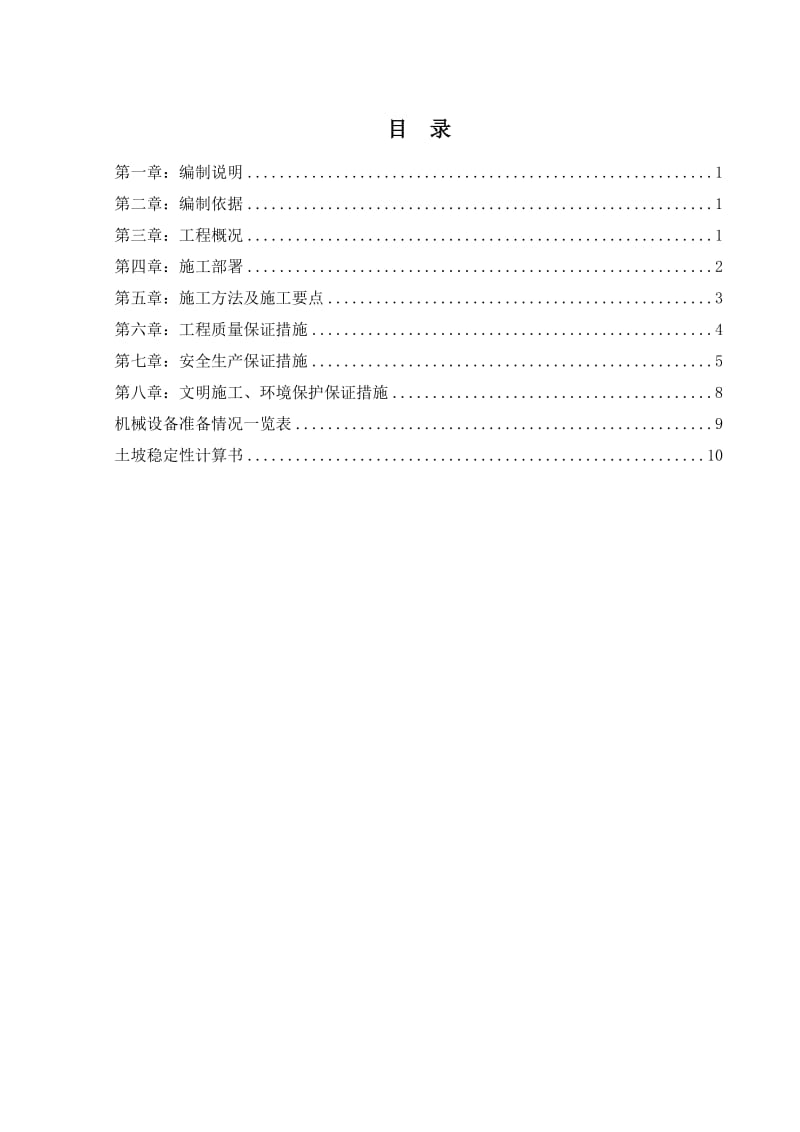 《北排洪沟方案》word版.doc_第2页