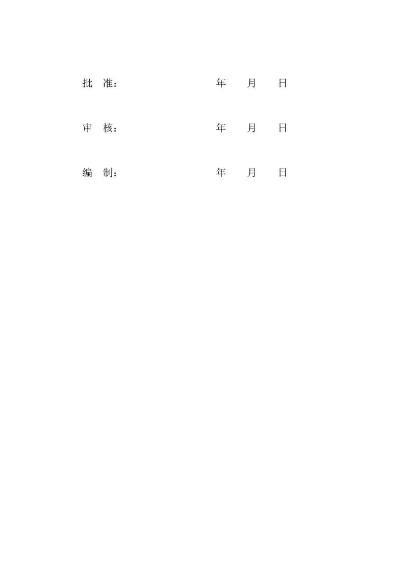 掺6%水泥砂卵石填筑施工方案.doc_第2页