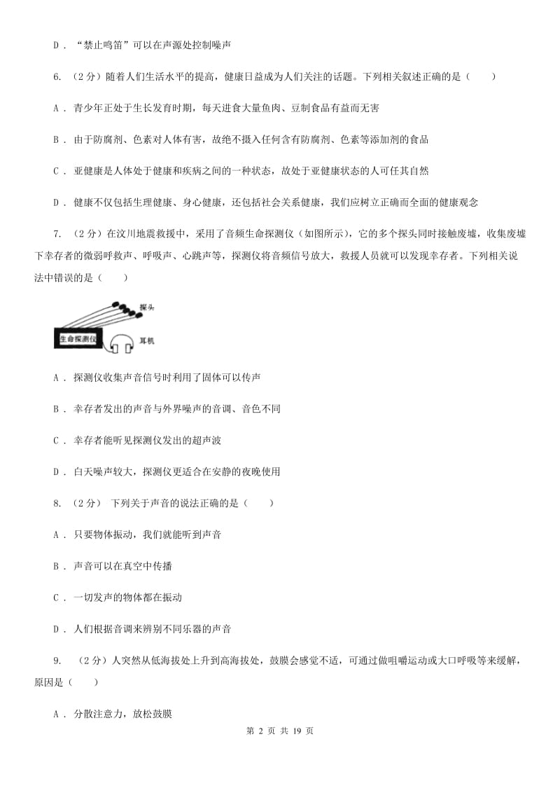 北师大版2019-2020学年七年级下学期第一次月考科学试题D卷.doc_第2页