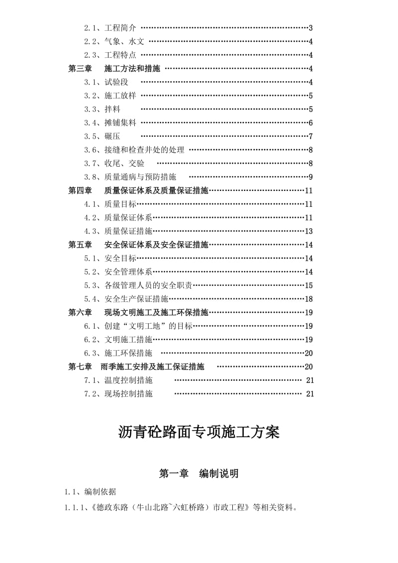 德政东路沥青路面工程施工方案.doc_第3页