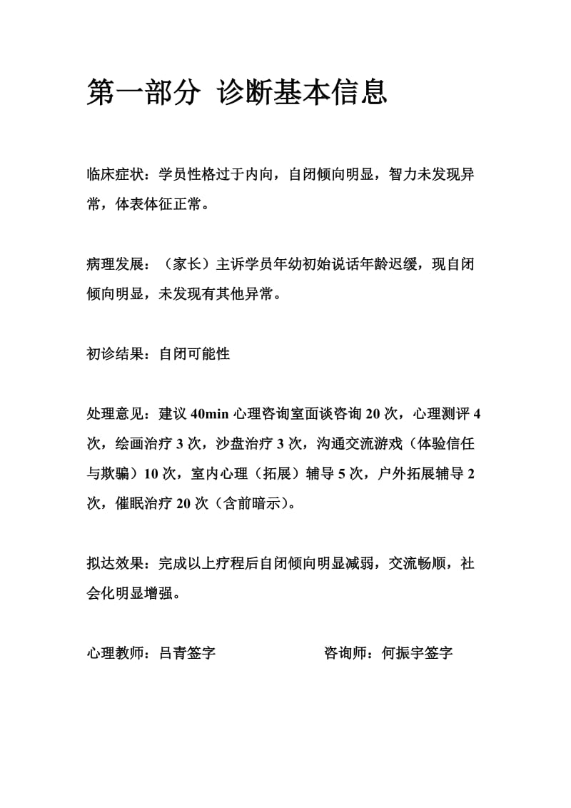 心理咨询方案.doc_第2页