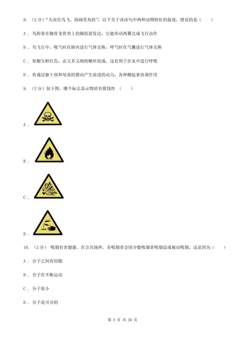 华师大版七年级上学期科学期末试卷B卷.doc_第3页