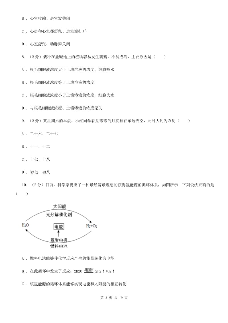 浙教版2019-2020学年九年级下学期科学第一次模拟考试卷C卷.doc_第3页