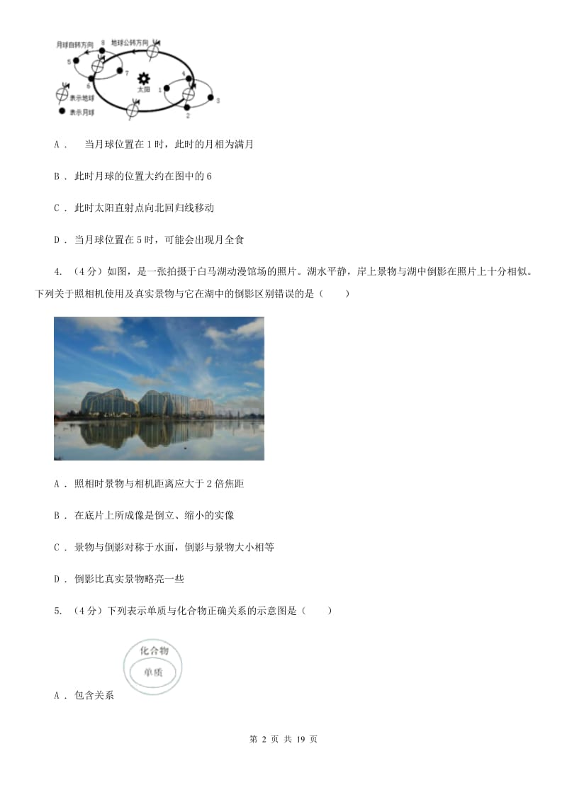 华师大版2020年初中科学学业水平测试试卷C卷.doc_第2页