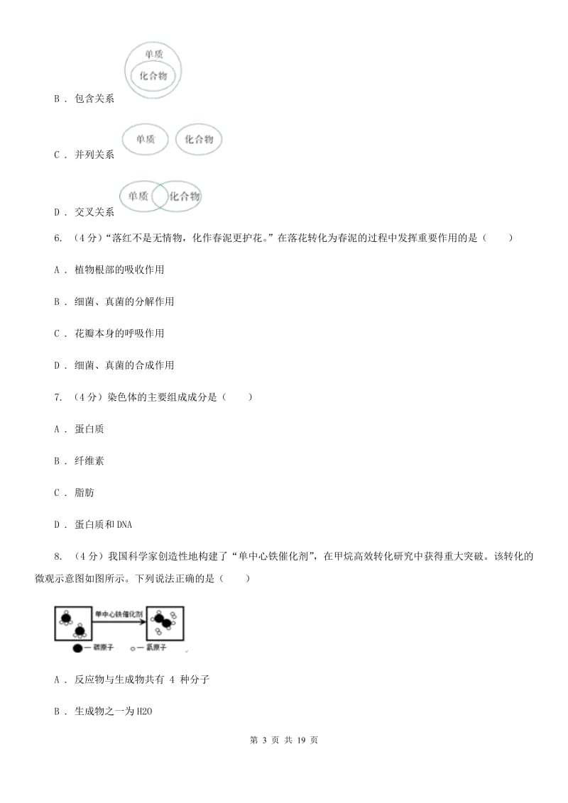 华师大版2020年初中科学学业水平测试试卷C卷.doc_第3页