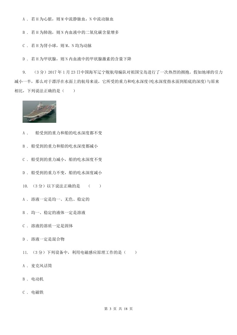 北师大版2020年九年级科学中考适应性检测试卷B卷.doc_第3页