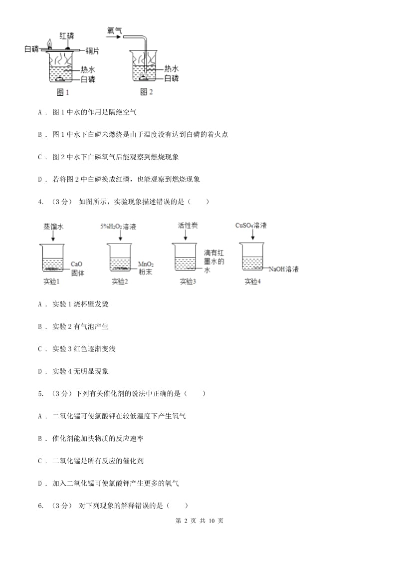 华师大版八年级下册3.2燃烧和氧化（II）卷.doc_第2页