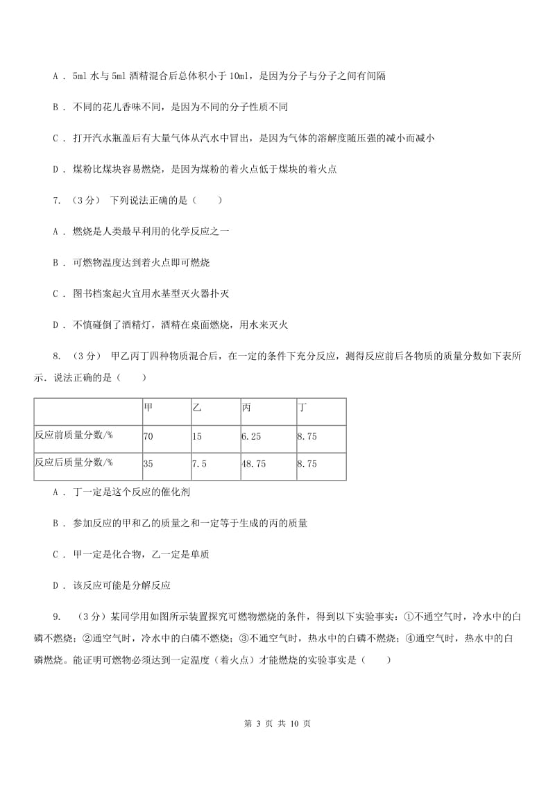 华师大版八年级下册3.2燃烧和氧化（II）卷.doc_第3页