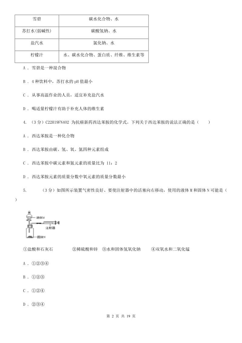 2019-2020学年九年级上学期科学期中检测卷A卷.doc_第2页