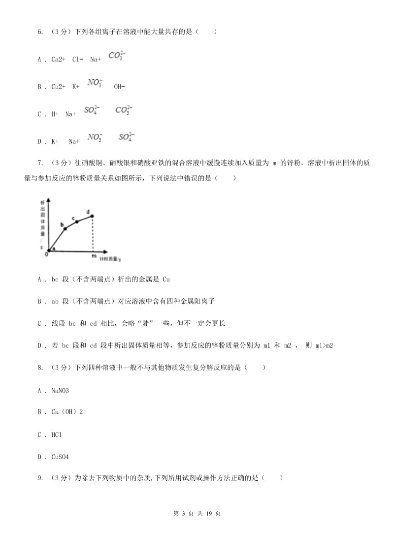 2019-2020学年九年级上学期科学期中检测卷A卷.doc_第3页