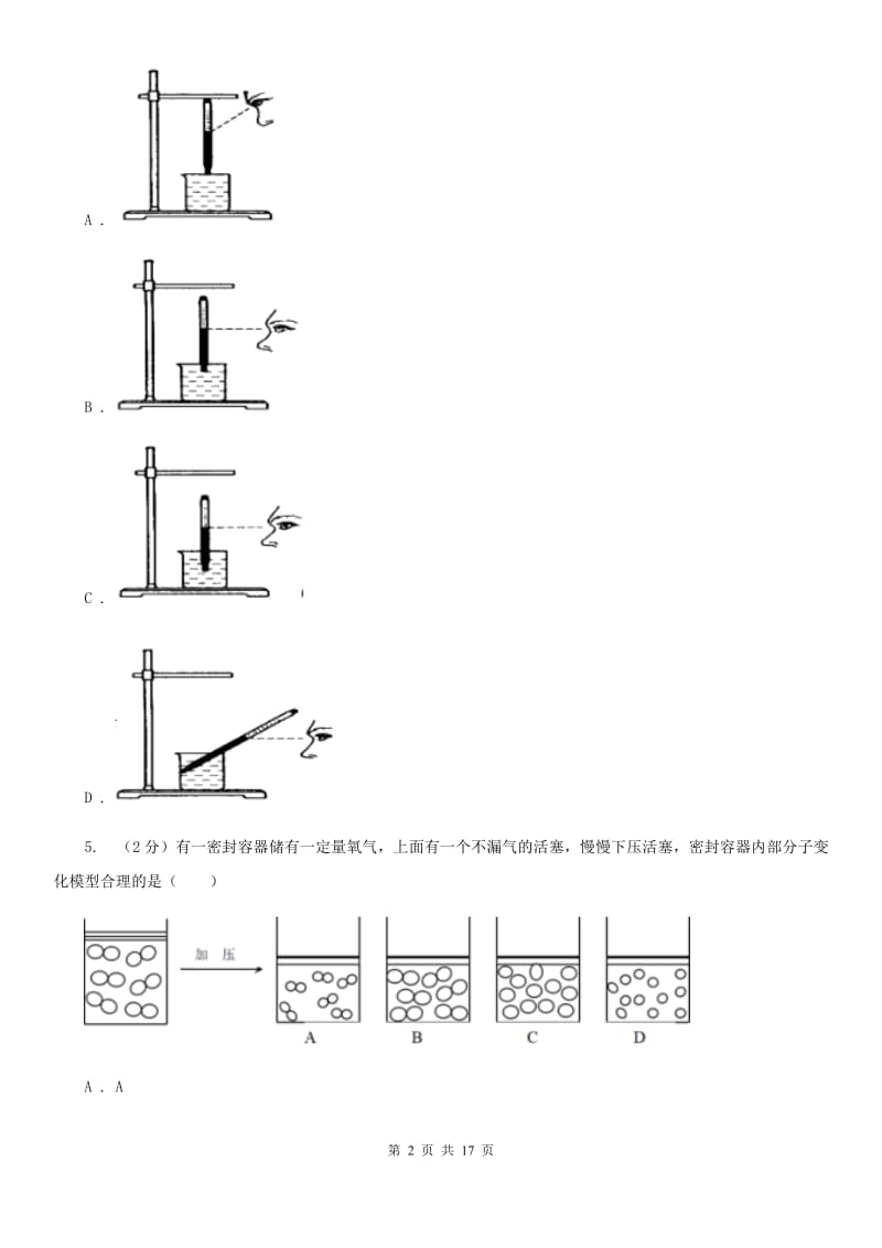 浙教版2019-2020学年七年级上册期末模拟试卷D卷.doc_第2页