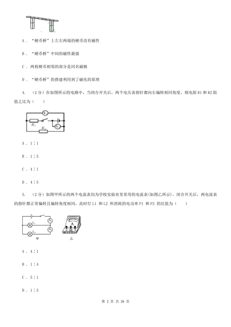 2020年中考科学试题分类汇编11：电与磁C卷.doc_第2页