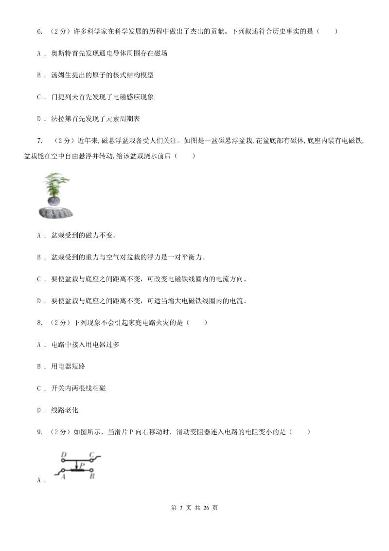 2020年中考科学试题分类汇编11：电与磁C卷.doc_第3页