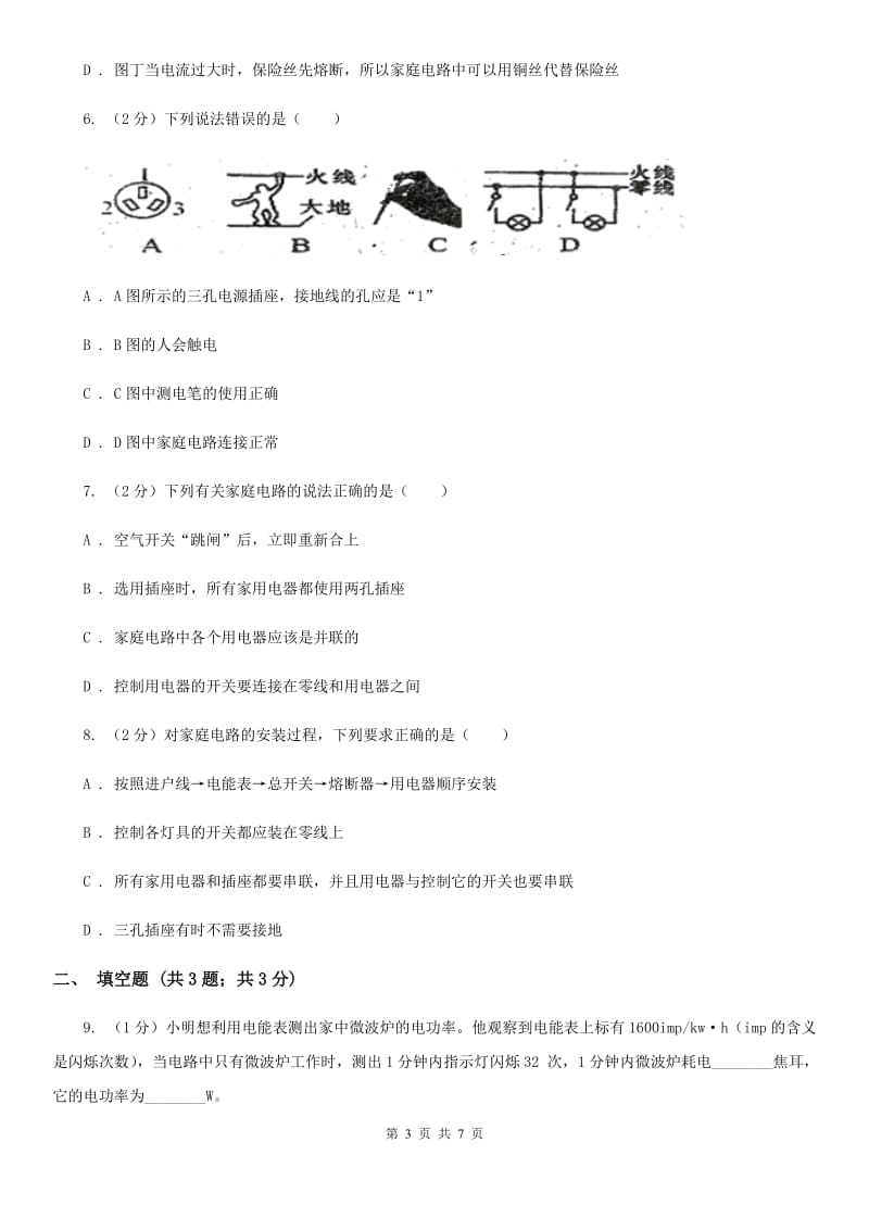 华师大版科学九年级上册6.1电能的获得和转化（3）B卷.doc_第3页