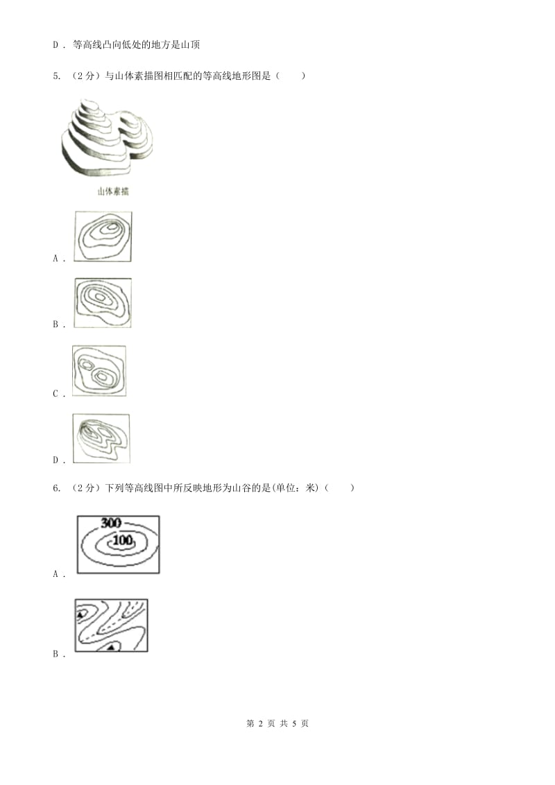 浙教版科学2019-2020学年七年级上学期3.7 地形和地形图 同步练习（II ）卷.doc_第2页