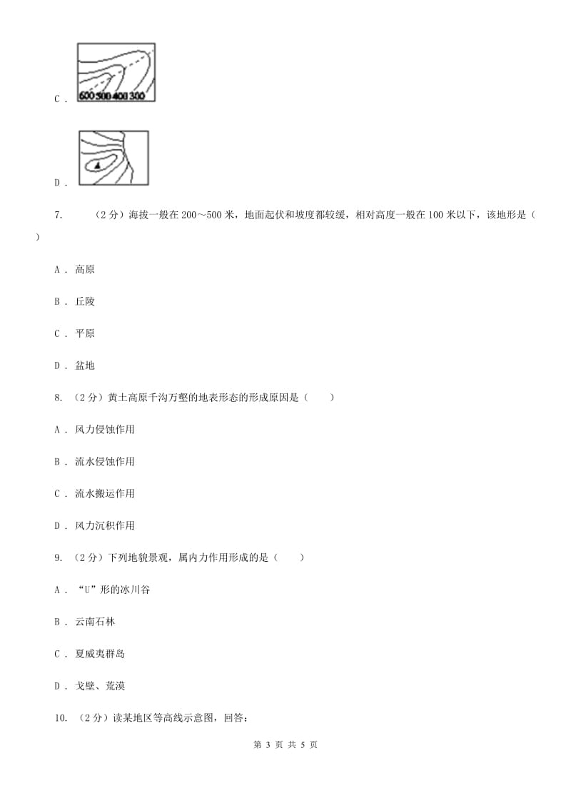 浙教版科学2019-2020学年七年级上学期3.7 地形和地形图 同步练习（II ）卷.doc_第3页