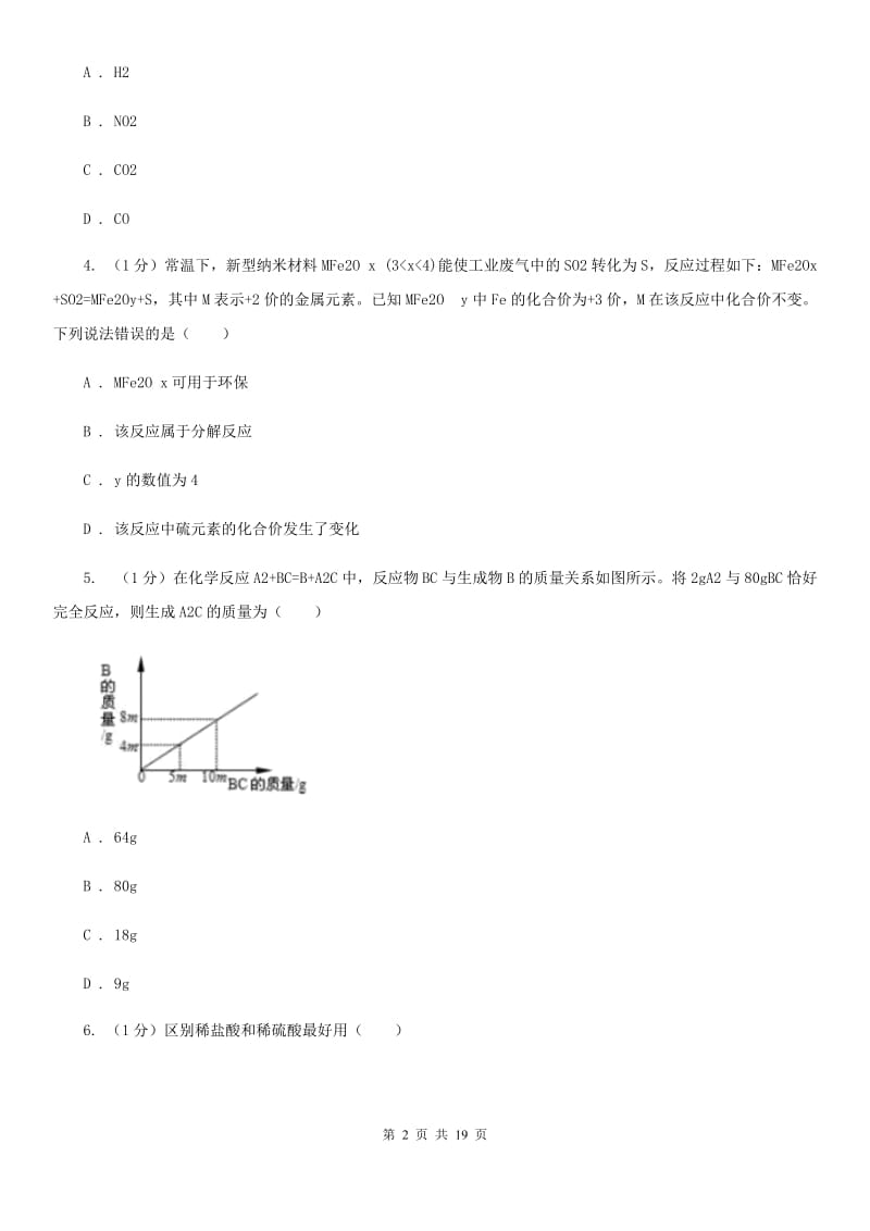 牛津上海版九年级上学期科学10月月考试卷B卷.doc_第2页