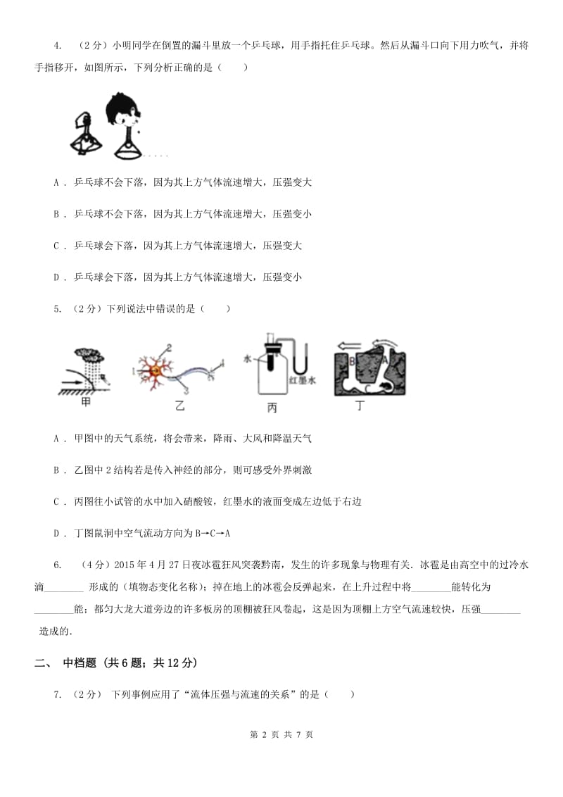 浙教版科学2019-2020学年八年级上学期2.3气体的压强与流速的关系（第3课时）同步练习C卷.doc_第2页